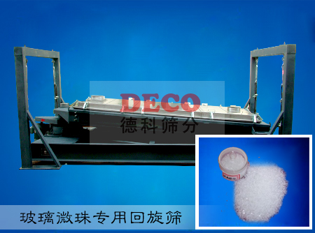 玻璃微珠精細篩