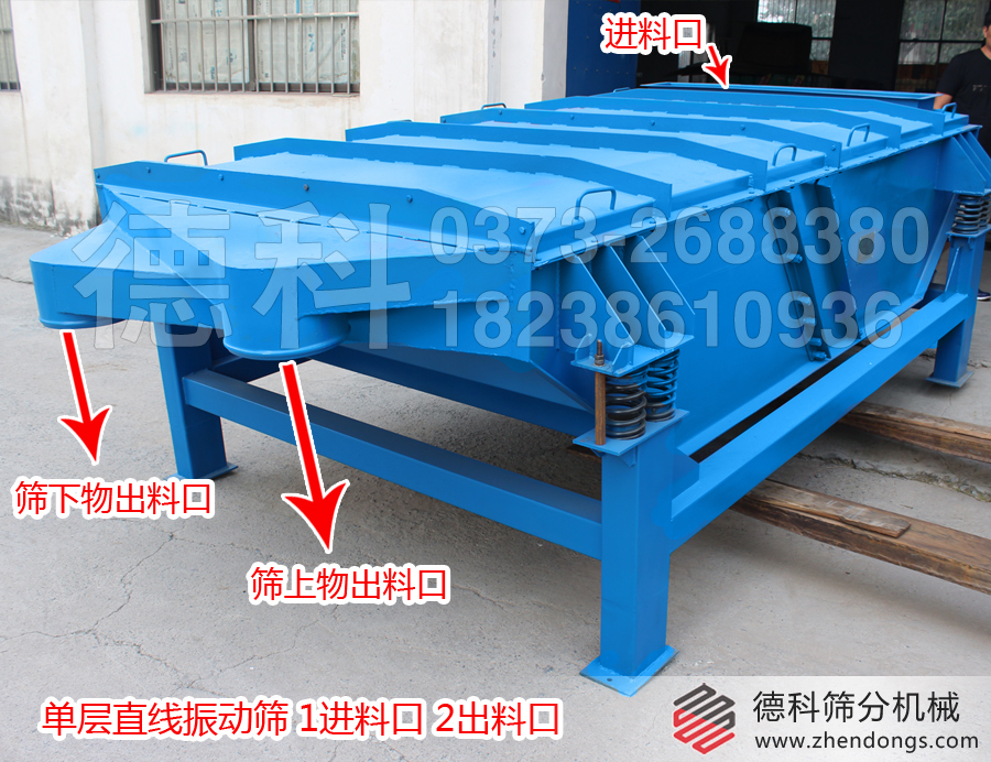 直線振動篩