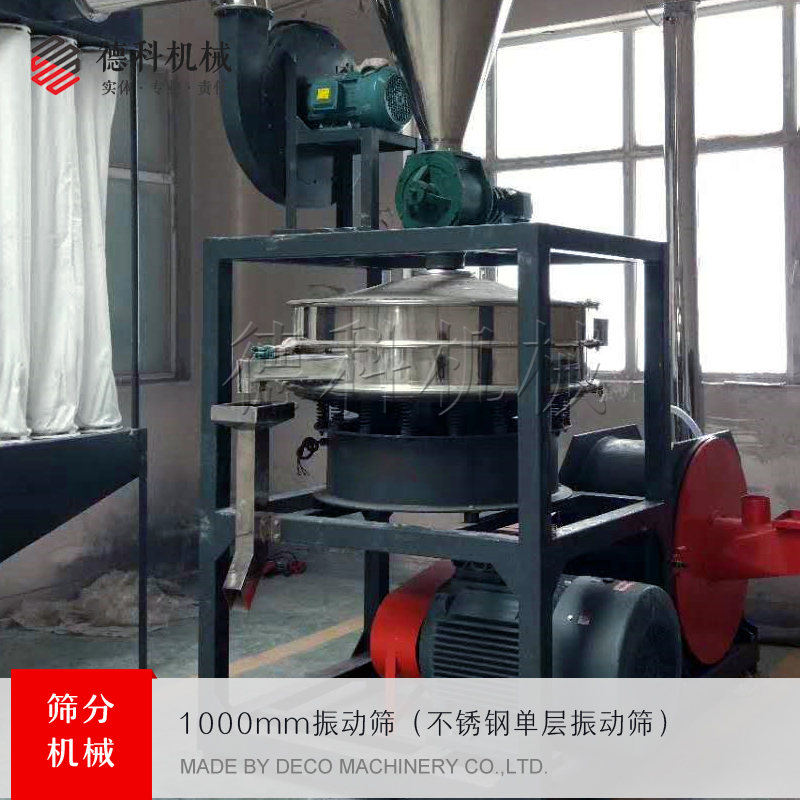 1米振動篩