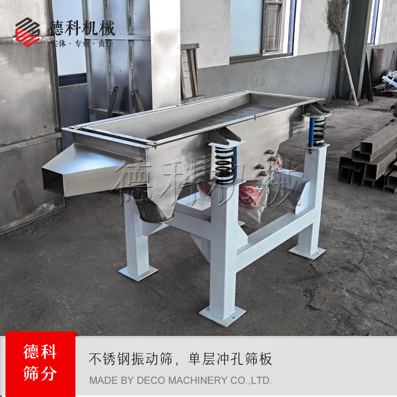 不銹鋼直線振動(dòng)篩
